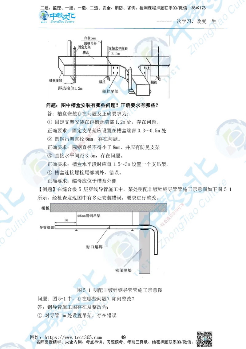 01.2025一级建造师《机电》精讲面授讲义-打印版_2026年一级建造师_2026年一建机电_2025年一建机电SVIP_02-基础精讲✿高端面授✿深度强化_58-机电《精讲面授班》刘建军ZJ_课程讲义