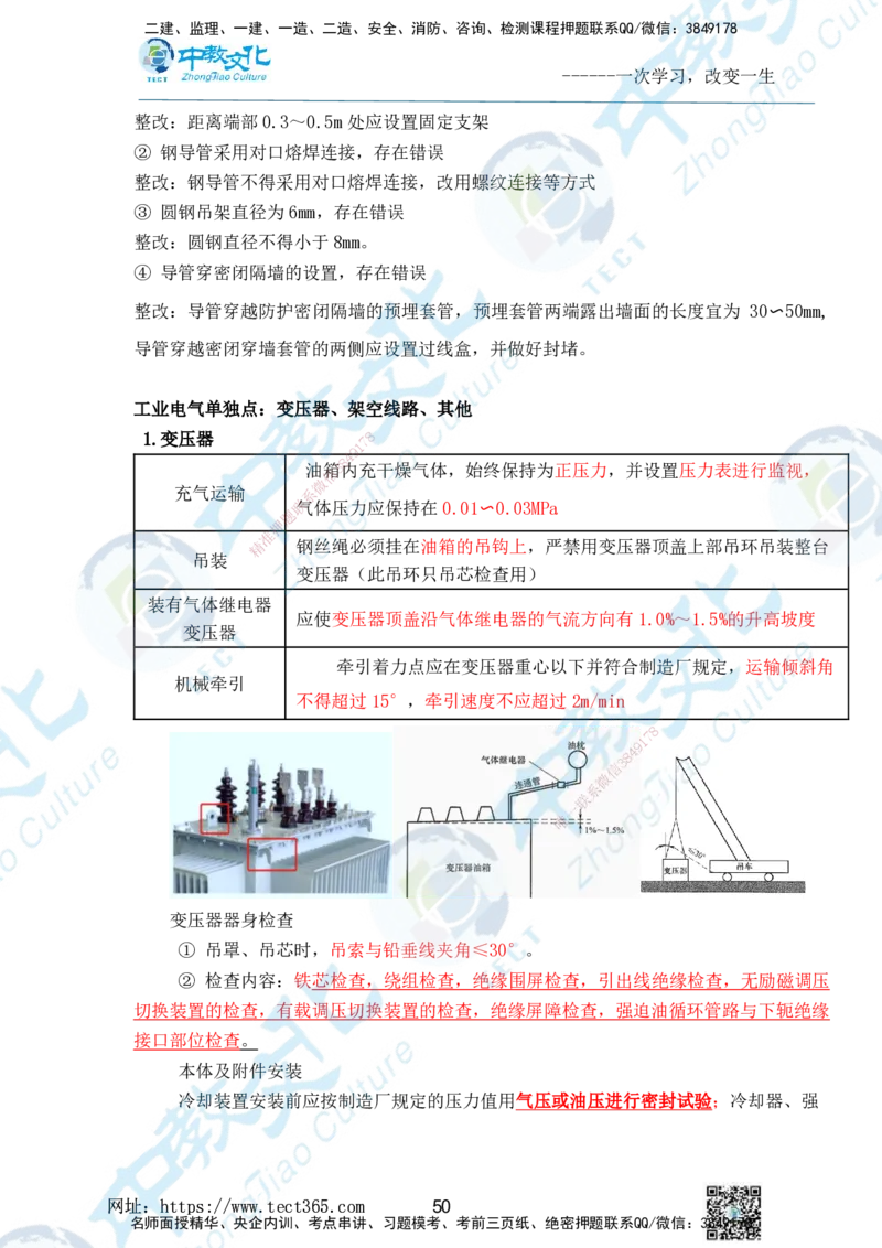 01.2025一级建造师《机电》精讲面授讲义-打印版_2026年一级建造师_2026年一建机电_2025年一建机电SVIP_02-基础精讲✿高端面授✿深度强化_58-机电《精讲面授班》刘建军ZJ_课程讲义