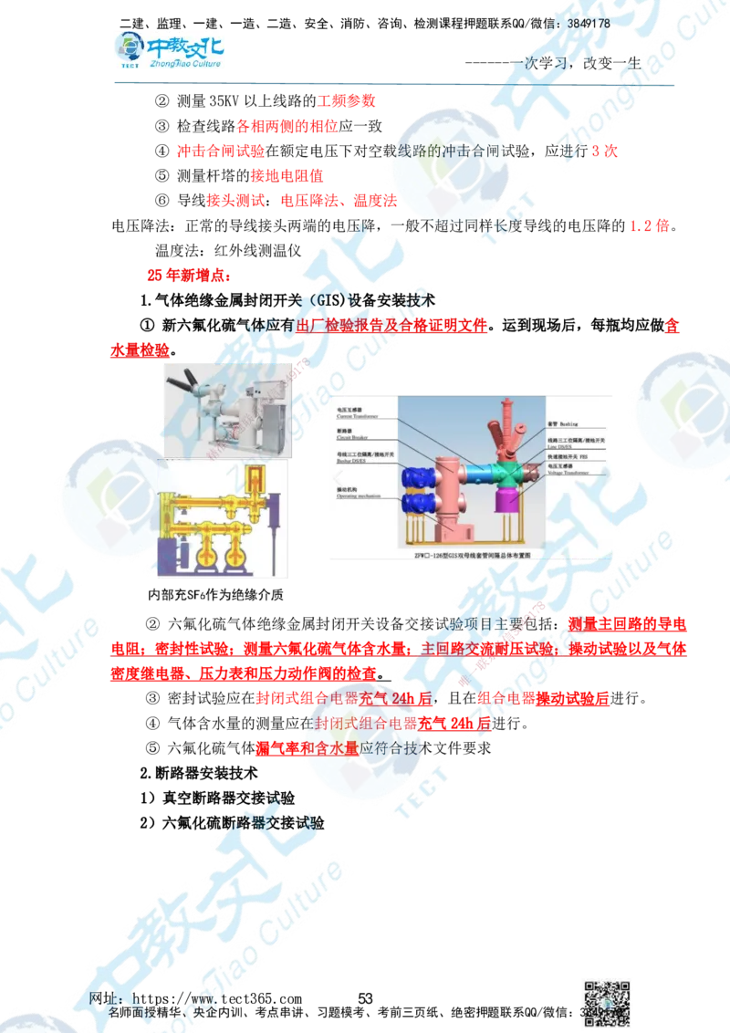 01.2025一级建造师《机电》精讲面授讲义-打印版_2026年一级建造师_2026年一建机电_2025年一建机电SVIP_02-基础精讲✿高端面授✿深度强化_58-机电《精讲面授班》刘建军ZJ_课程讲义