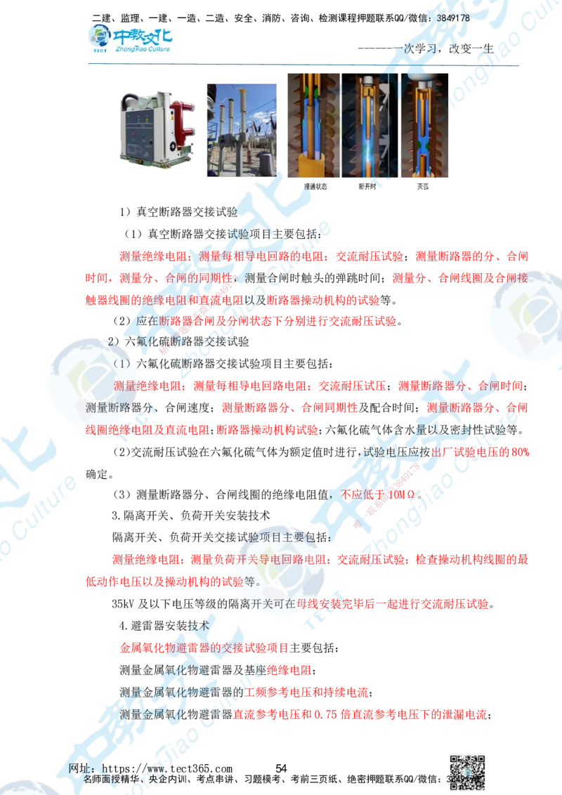 01.2025一级建造师《机电》精讲面授讲义-打印版_2026年一级建造师_2026年一建机电_2025年一建机电SVIP_02-基础精讲✿高端面授✿深度强化_58-机电《精讲面授班》刘建军ZJ_课程讲义