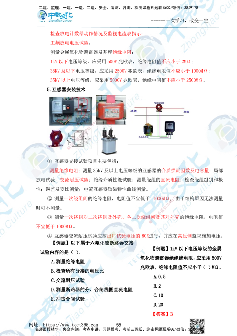 01.2025一级建造师《机电》精讲面授讲义-打印版_2026年一级建造师_2026年一建机电_2025年一建机电SVIP_02-基础精讲✿高端面授✿深度强化_58-机电《精讲面授班》刘建军ZJ_课程讲义