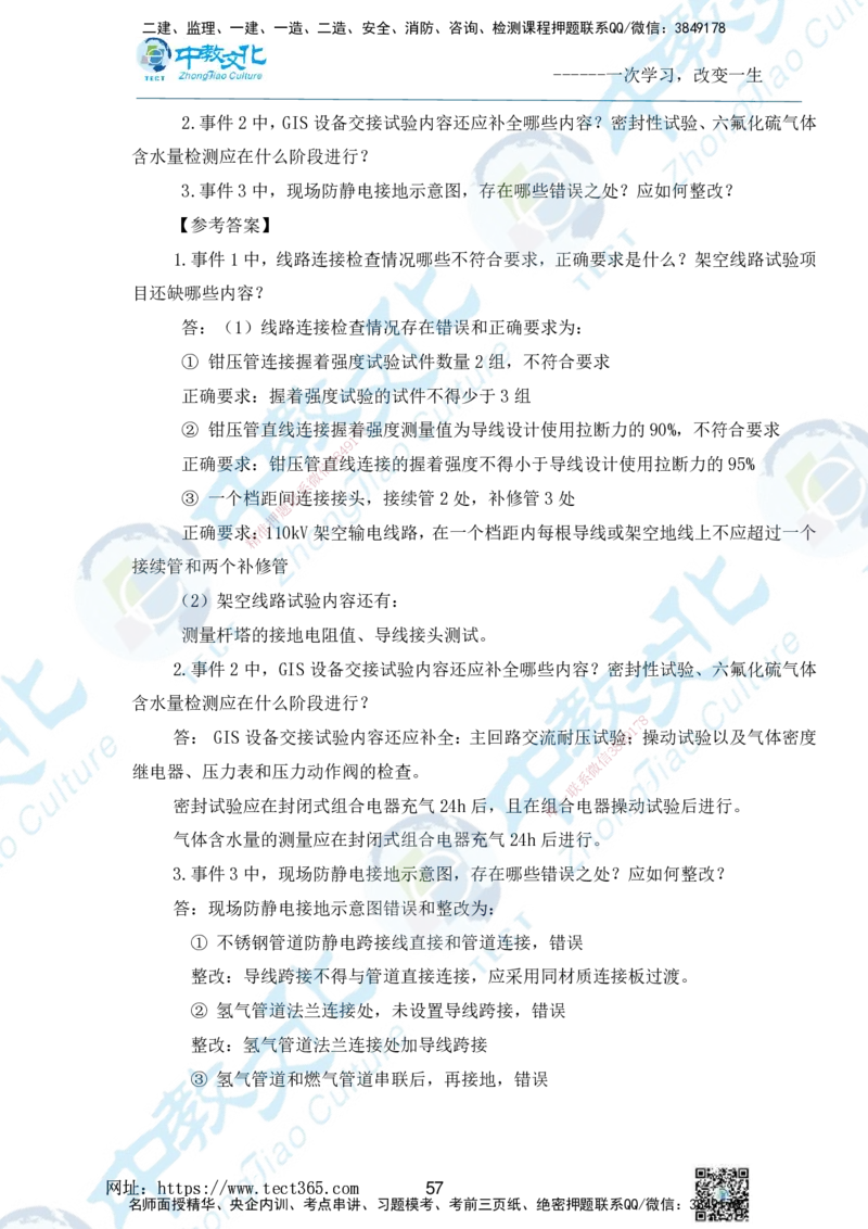 01.2025一级建造师《机电》精讲面授讲义-打印版_2026年一级建造师_2026年一建机电_2025年一建机电SVIP_02-基础精讲✿高端面授✿深度强化_58-机电《精讲面授班》刘建军ZJ_课程讲义