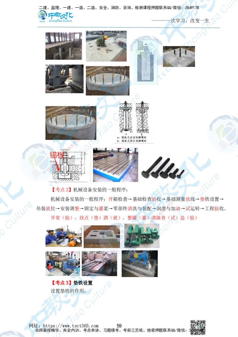 01.2025一级建造师《机电》精讲面授讲义-打印版_2026年一级建造师_2026年一建机电_2025年一建机电SVIP_02-基础精讲✿高端面授✿深度强化_58-机电《精讲面授班》刘建军ZJ_课程讲义