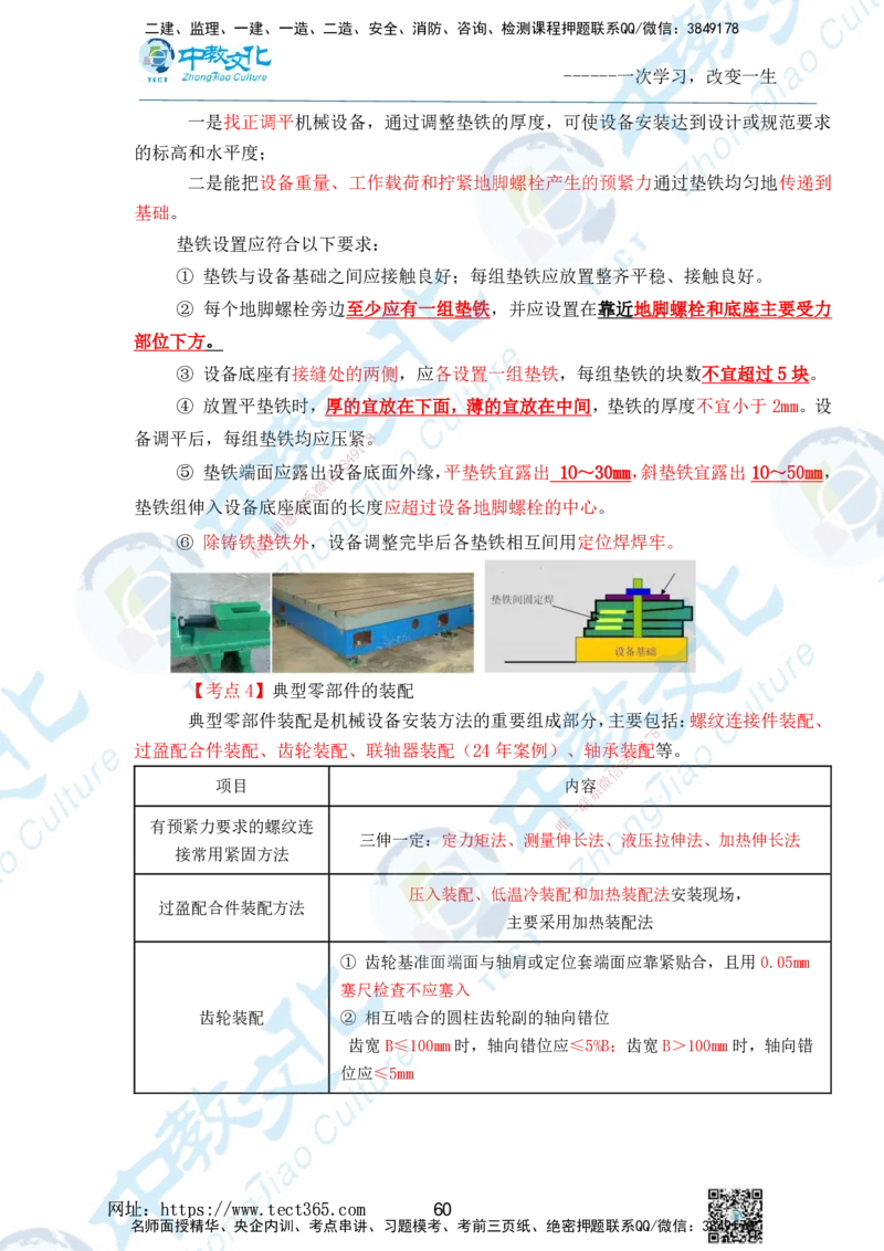 01.2025一级建造师《机电》精讲面授讲义-打印版_2026年一级建造师_2026年一建机电_2025年一建机电SVIP_02-基础精讲✿高端面授✿深度强化_58-机电《精讲面授班》刘建军ZJ_课程讲义