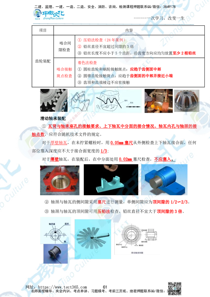 01.2025一级建造师《机电》精讲面授讲义-打印版_2026年一级建造师_2026年一建机电_2025年一建机电SVIP_02-基础精讲✿高端面授✿深度强化_58-机电《精讲面授班》刘建军ZJ_课程讲义