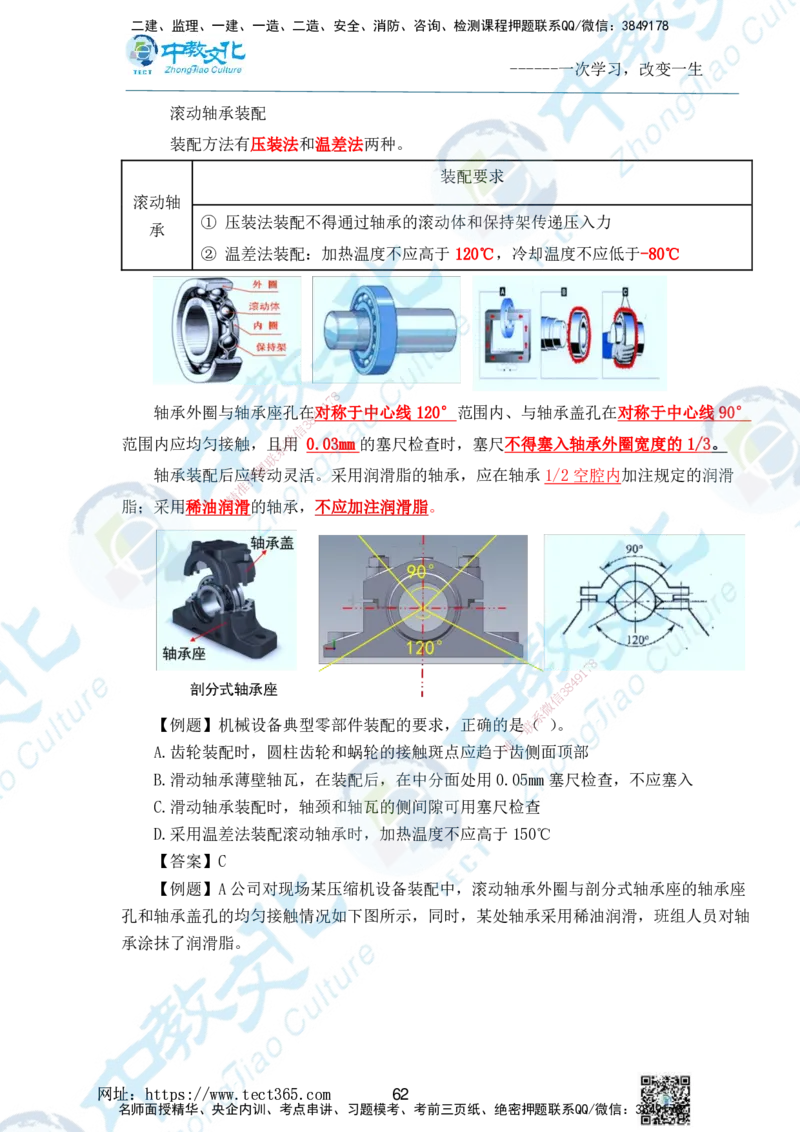 01.2025一级建造师《机电》精讲面授讲义-打印版_2026年一级建造师_2026年一建机电_2025年一建机电SVIP_02-基础精讲✿高端面授✿深度强化_58-机电《精讲面授班》刘建军ZJ_课程讲义