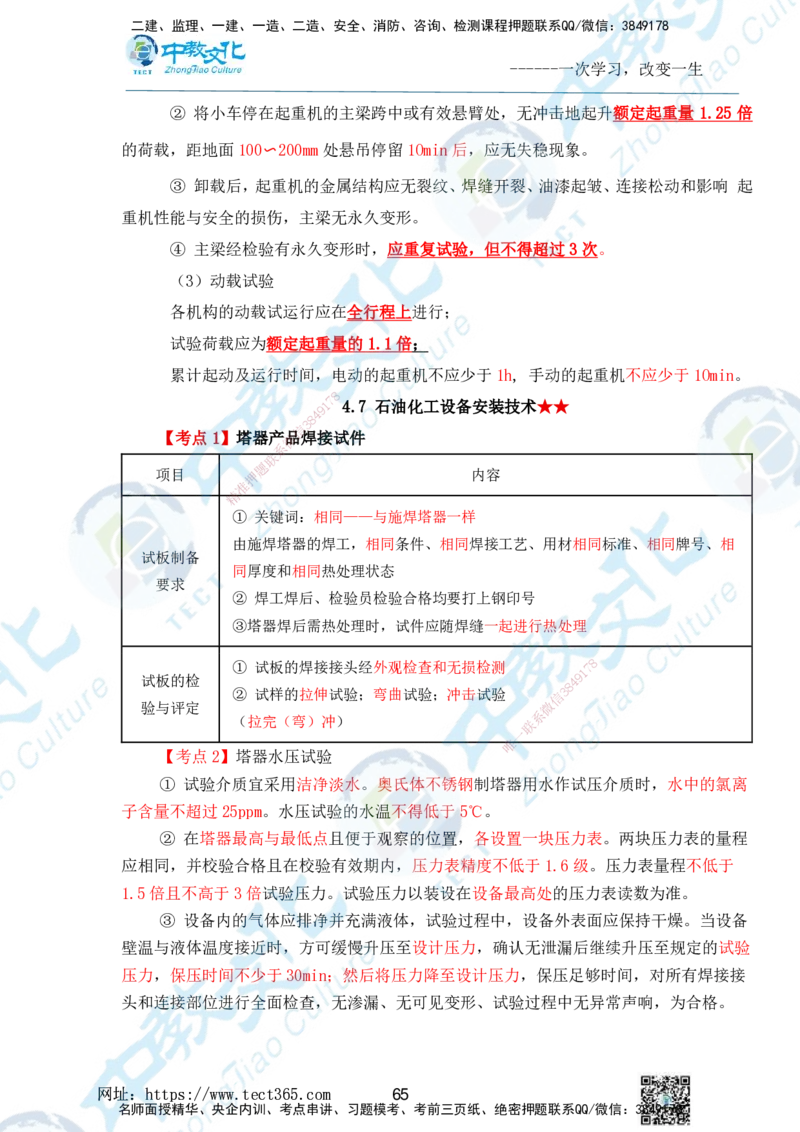 01.2025一级建造师《机电》精讲面授讲义-打印版_2026年一级建造师_2026年一建机电_2025年一建机电SVIP_02-基础精讲✿高端面授✿深度强化_58-机电《精讲面授班》刘建军ZJ_课程讲义