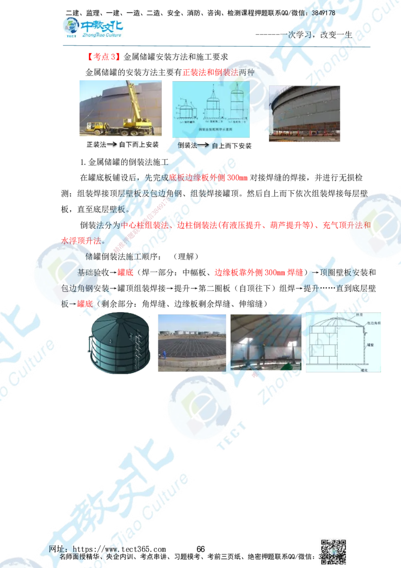 01.2025一级建造师《机电》精讲面授讲义-打印版_2026年一级建造师_2026年一建机电_2025年一建机电SVIP_02-基础精讲✿高端面授✿深度强化_58-机电《精讲面授班》刘建军ZJ_课程讲义