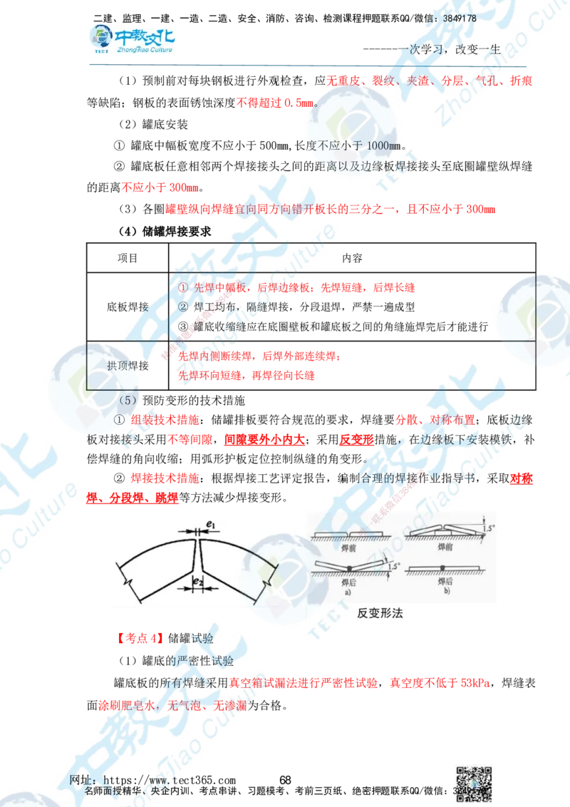 01.2025一级建造师《机电》精讲面授讲义-打印版_2026年一级建造师_2026年一建机电_2025年一建机电SVIP_02-基础精讲✿高端面授✿深度强化_58-机电《精讲面授班》刘建军ZJ_课程讲义