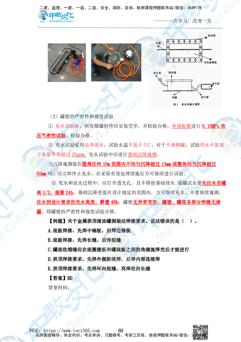 01.2025一级建造师《机电》精讲面授讲义-打印版_2026年一级建造师_2026年一建机电_2025年一建机电SVIP_02-基础精讲✿高端面授✿深度强化_58-机电《精讲面授班》刘建军ZJ_课程讲义