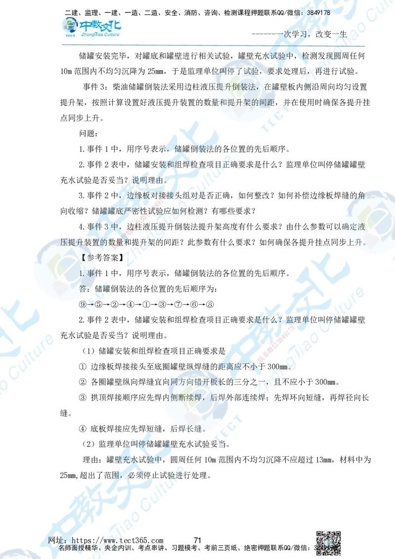 01.2025一级建造师《机电》精讲面授讲义-打印版_2026年一级建造师_2026年一建机电_2025年一建机电SVIP_02-基础精讲✿高端面授✿深度强化_58-机电《精讲面授班》刘建军ZJ_课程讲义