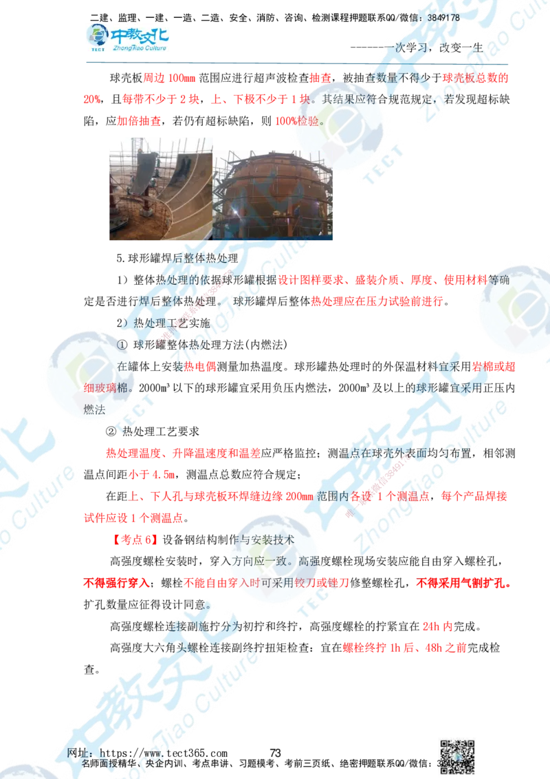 01.2025一级建造师《机电》精讲面授讲义-打印版_2026年一级建造师_2026年一建机电_2025年一建机电SVIP_02-基础精讲✿高端面授✿深度强化_58-机电《精讲面授班》刘建军ZJ_课程讲义