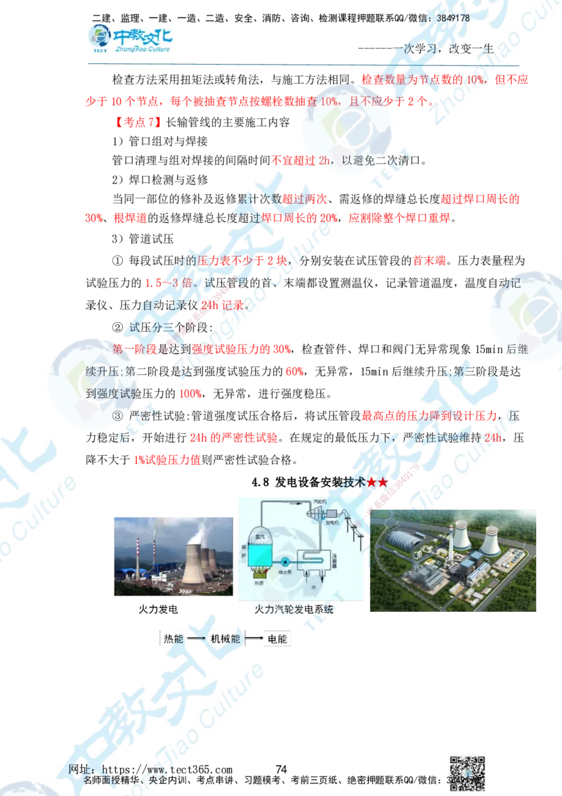 01.2025一级建造师《机电》精讲面授讲义-打印版_2026年一级建造师_2026年一建机电_2025年一建机电SVIP_02-基础精讲✿高端面授✿深度强化_58-机电《精讲面授班》刘建军ZJ_课程讲义