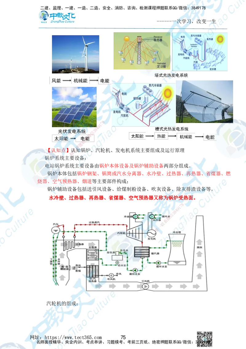 01.2025一级建造师《机电》精讲面授讲义-打印版_2026年一级建造师_2026年一建机电_2025年一建机电SVIP_02-基础精讲✿高端面授✿深度强化_58-机电《精讲面授班》刘建军ZJ_课程讲义