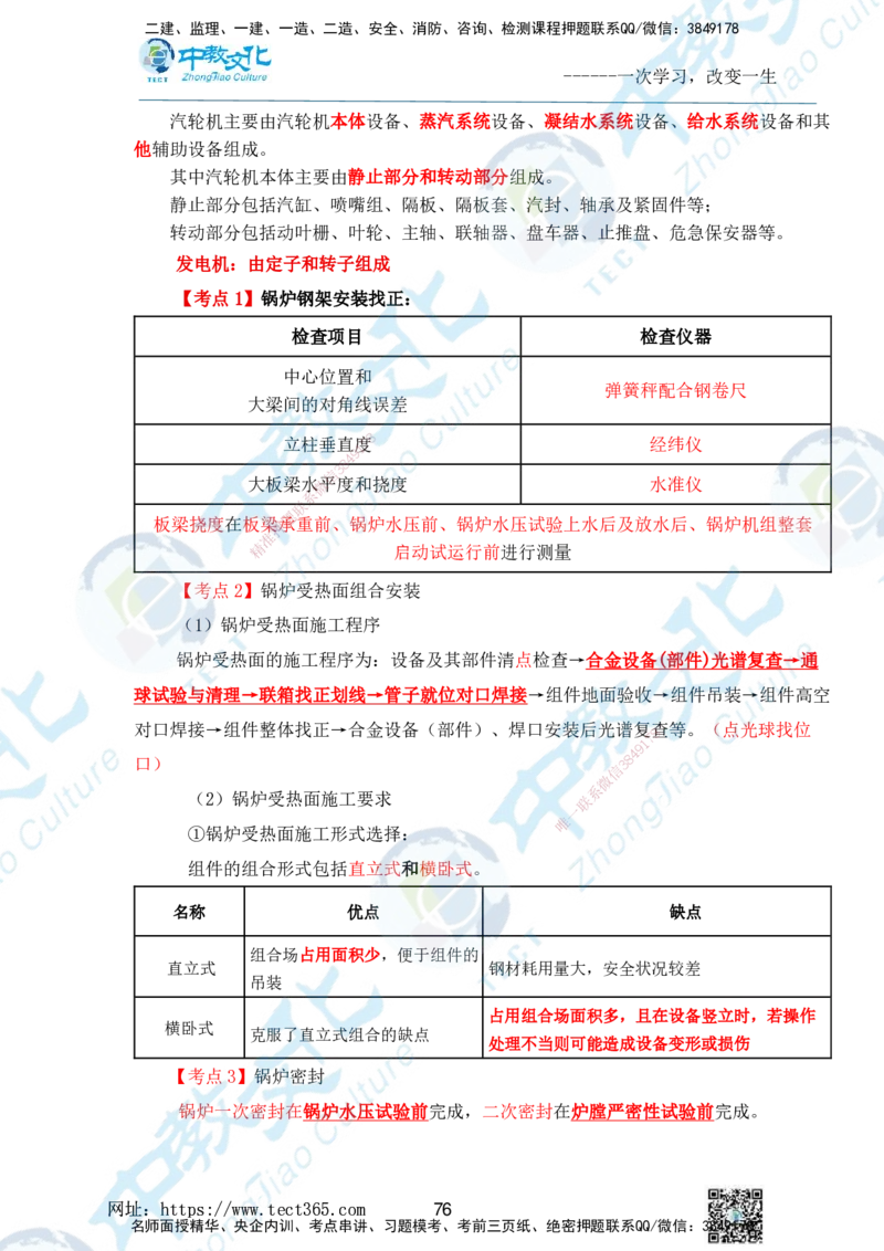 01.2025一级建造师《机电》精讲面授讲义-打印版_2026年一级建造师_2026年一建机电_2025年一建机电SVIP_02-基础精讲✿高端面授✿深度强化_58-机电《精讲面授班》刘建军ZJ_课程讲义