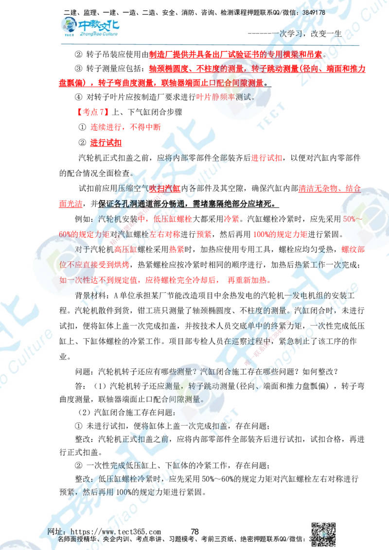 01.2025一级建造师《机电》精讲面授讲义-打印版_2026年一级建造师_2026年一建机电_2025年一建机电SVIP_02-基础精讲✿高端面授✿深度强化_58-机电《精讲面授班》刘建军ZJ_课程讲义