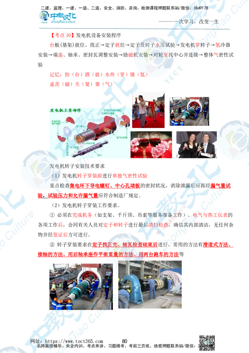 01.2025一级建造师《机电》精讲面授讲义-打印版_2026年一级建造师_2026年一建机电_2025年一建机电SVIP_02-基础精讲✿高端面授✿深度强化_58-机电《精讲面授班》刘建军ZJ_课程讲义