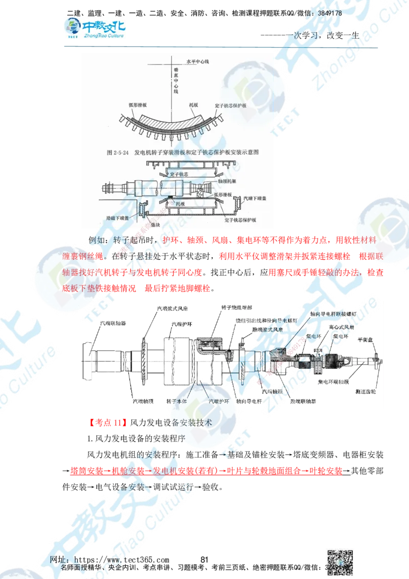 01.2025一级建造师《机电》精讲面授讲义-打印版_2026年一级建造师_2026年一建机电_2025年一建机电SVIP_02-基础精讲✿高端面授✿深度强化_58-机电《精讲面授班》刘建军ZJ_课程讲义