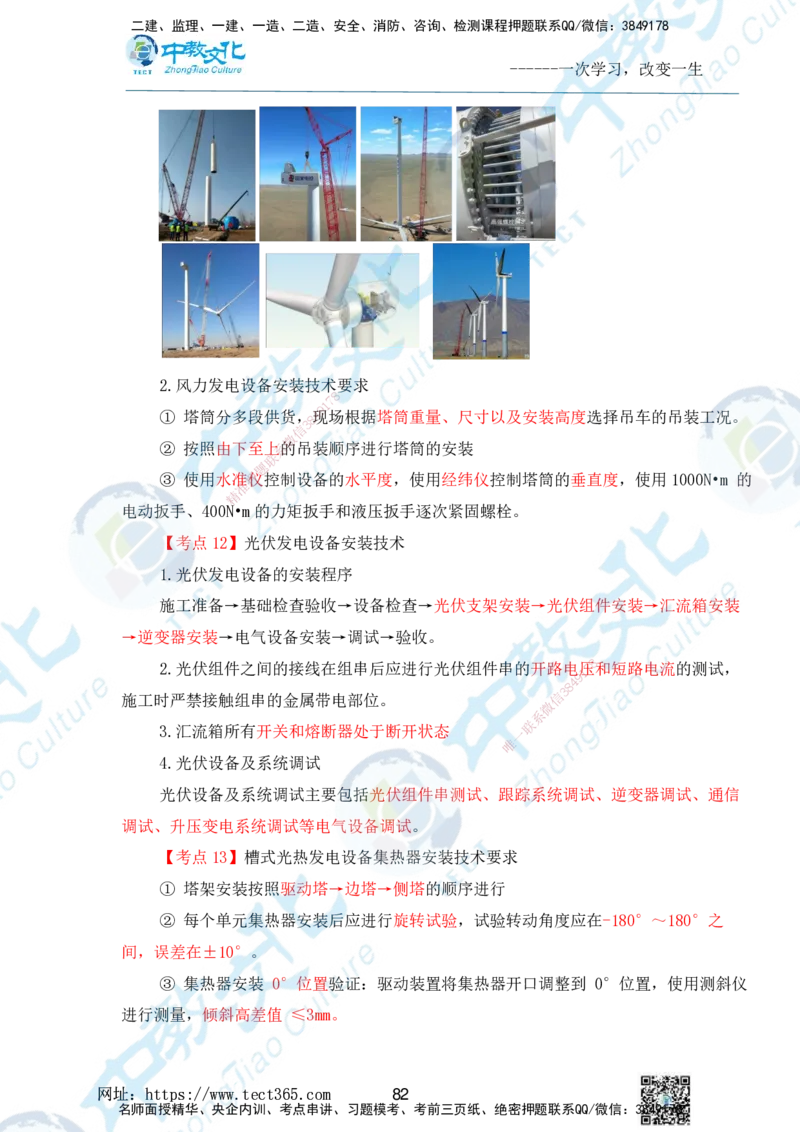 01.2025一级建造师《机电》精讲面授讲义-打印版_2026年一级建造师_2026年一建机电_2025年一建机电SVIP_02-基础精讲✿高端面授✿深度强化_58-机电《精讲面授班》刘建军ZJ_课程讲义