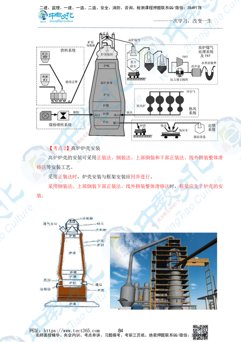 01.2025一级建造师《机电》精讲面授讲义-打印版_2026年一级建造师_2026年一建机电_2025年一建机电SVIP_02-基础精讲✿高端面授✿深度强化_58-机电《精讲面授班》刘建军ZJ_课程讲义
