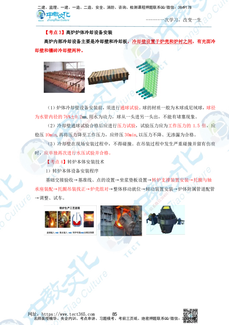 01.2025一级建造师《机电》精讲面授讲义-打印版_2026年一级建造师_2026年一建机电_2025年一建机电SVIP_02-基础精讲✿高端面授✿深度强化_58-机电《精讲面授班》刘建军ZJ_课程讲义