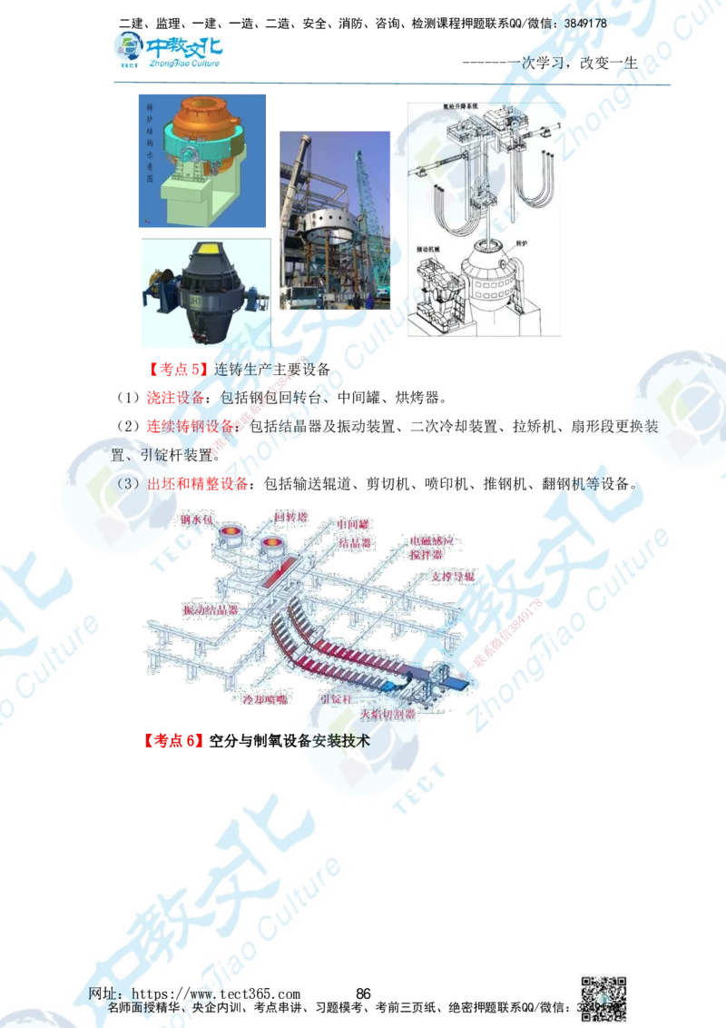 01.2025一级建造师《机电》精讲面授讲义-打印版_2026年一级建造师_2026年一建机电_2025年一建机电SVIP_02-基础精讲✿高端面授✿深度强化_58-机电《精讲面授班》刘建军ZJ_课程讲义