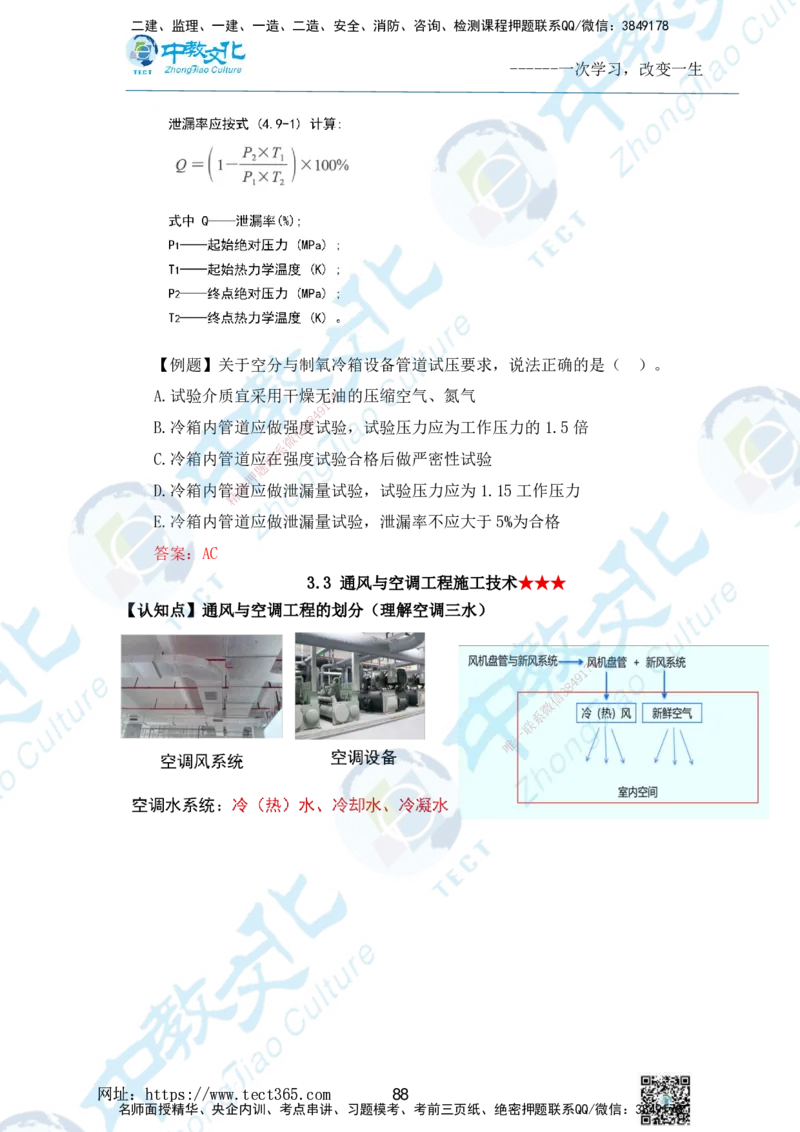 01.2025一级建造师《机电》精讲面授讲义-打印版_2026年一级建造师_2026年一建机电_2025年一建机电SVIP_02-基础精讲✿高端面授✿深度强化_58-机电《精讲面授班》刘建军ZJ_课程讲义