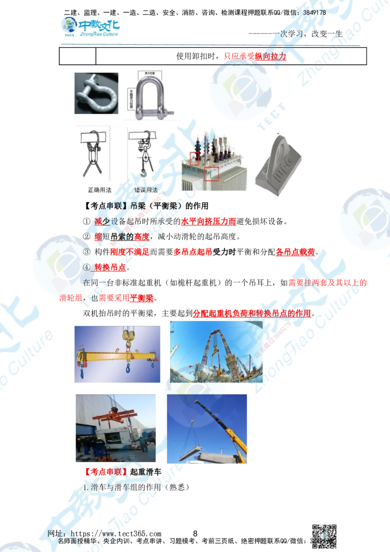 01.2025一级建造师《机电》精讲面授讲义-打印版_2026年一级建造师_2026年一建机电_2025年一建机电SVIP_02-基础精讲✿高端面授✿深度强化_58-机电《精讲面授班》刘建军ZJ_课程讲义