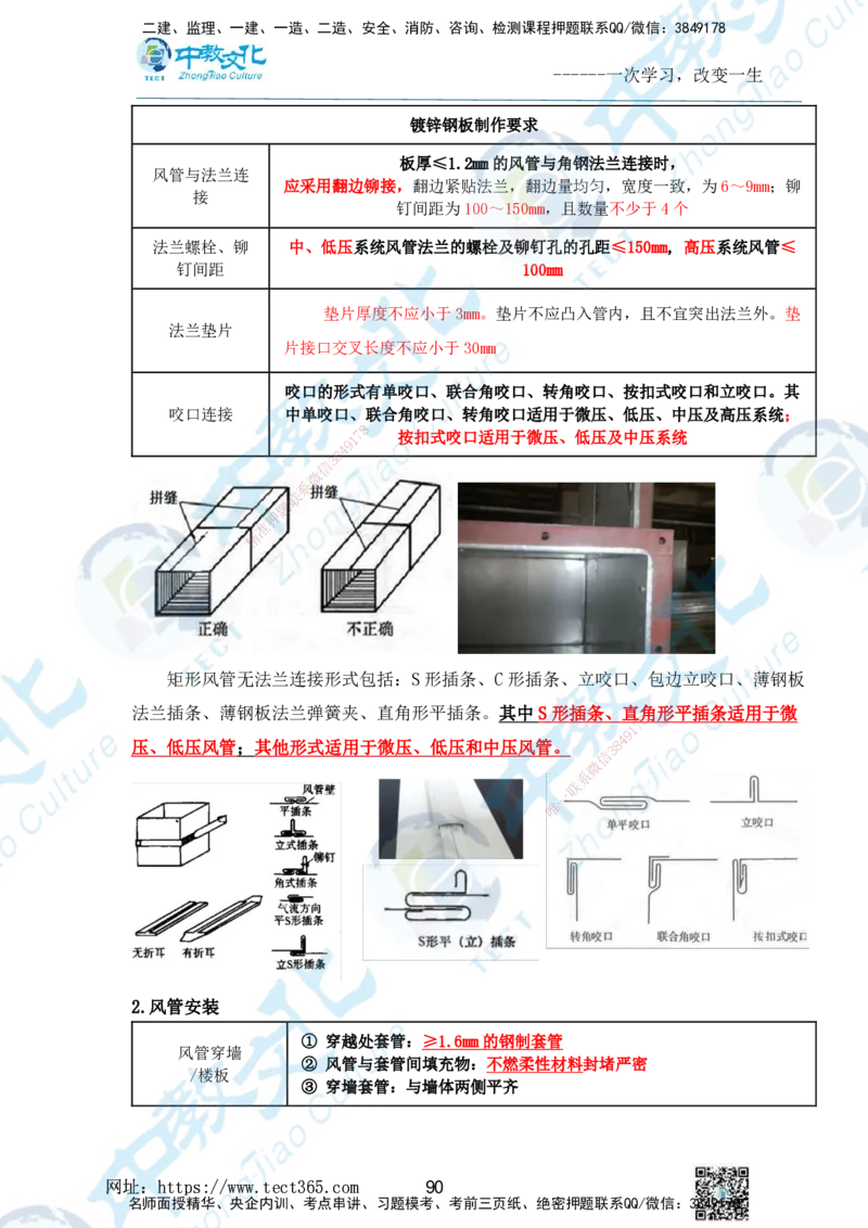 01.2025一级建造师《机电》精讲面授讲义-打印版_2026年一级建造师_2026年一建机电_2025年一建机电SVIP_02-基础精讲✿高端面授✿深度强化_58-机电《精讲面授班》刘建军ZJ_课程讲义