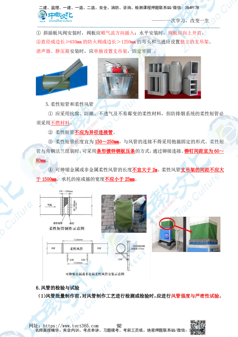 01.2025一级建造师《机电》精讲面授讲义-打印版_2026年一级建造师_2026年一建机电_2025年一建机电SVIP_02-基础精讲✿高端面授✿深度强化_58-机电《精讲面授班》刘建军ZJ_课程讲义