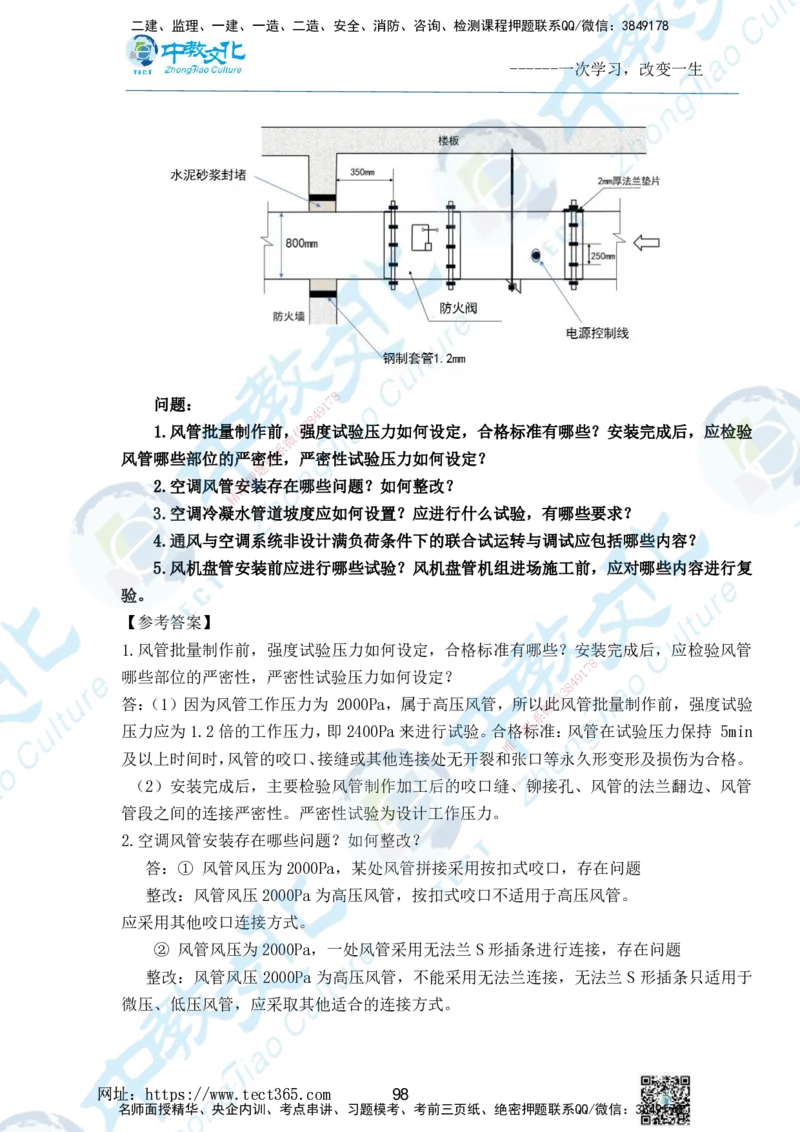 01.2025一级建造师《机电》精讲面授讲义-打印版_2026年一级建造师_2026年一建机电_2025年一建机电SVIP_02-基础精讲✿高端面授✿深度强化_58-机电《精讲面授班》刘建军ZJ_课程讲义