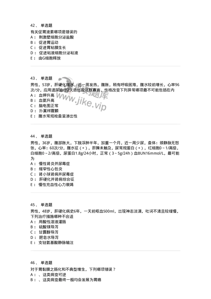 11020404-消化系统客观题-194454_军队文职(1)_01.军队文职真题-专业课_（全）版本一（历年真题+章节练习+模拟题）_临床医学(军队文职)_章节练习_纯题目