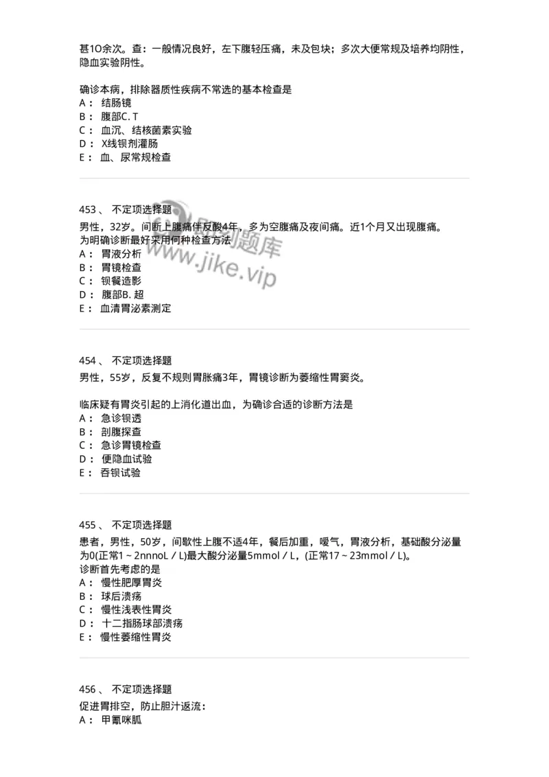 11020404-消化系统客观题-194454_军队文职(1)_01.军队文职真题-专业课_（全）版本一（历年真题+章节练习+模拟题）_临床医学(军队文职)_章节练习_纯题目