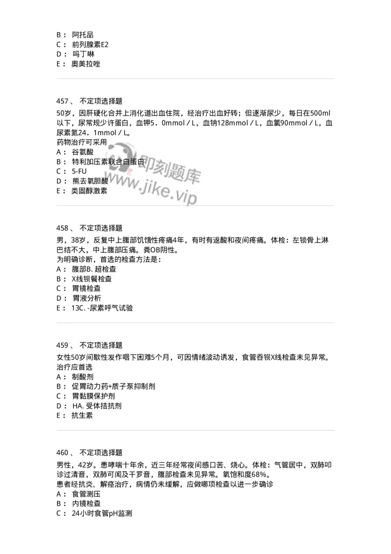 11020404-消化系统客观题-194454_军队文职(1)_01.军队文职真题-专业课_（全）版本一（历年真题+章节练习+模拟题）_临床医学(军队文职)_章节练习_纯题目
