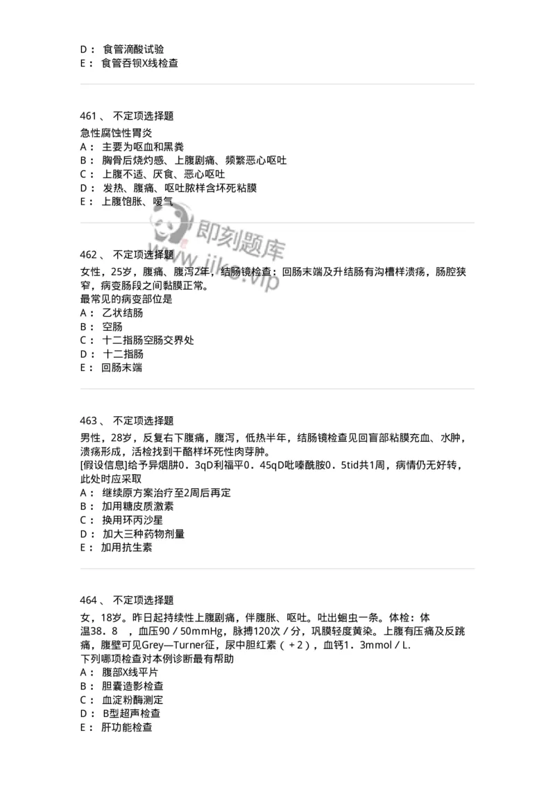 11020404-消化系统客观题-194454_军队文职(1)_01.军队文职真题-专业课_（全）版本一（历年真题+章节练习+模拟题）_临床医学(军队文职)_章节练习_纯题目