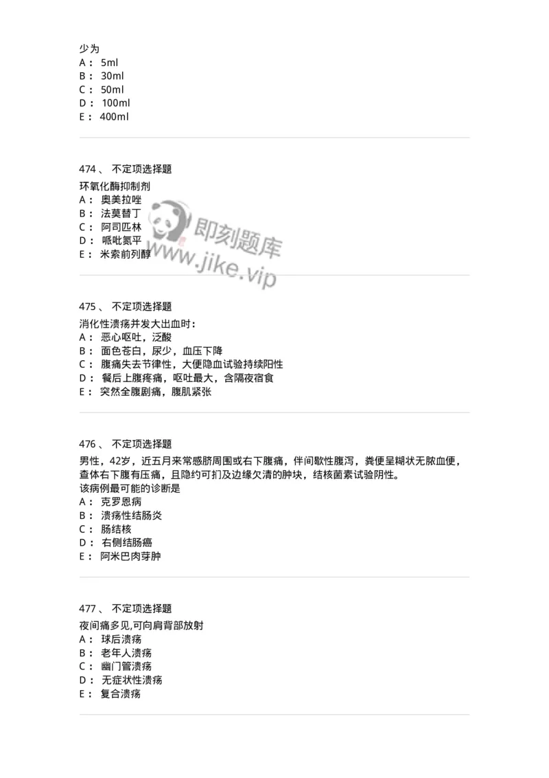 11020404-消化系统客观题-194454_军队文职(1)_01.军队文职真题-专业课_（全）版本一（历年真题+章节练习+模拟题）_临床医学(军队文职)_章节练习_纯题目