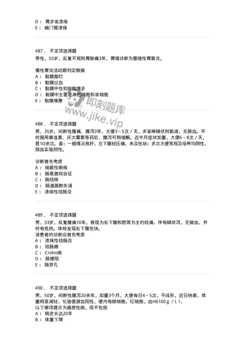11020404-消化系统客观题-194454_军队文职(1)_01.军队文职真题-专业课_（全）版本一（历年真题+章节练习+模拟题）_临床医学(军队文职)_章节练习_纯题目