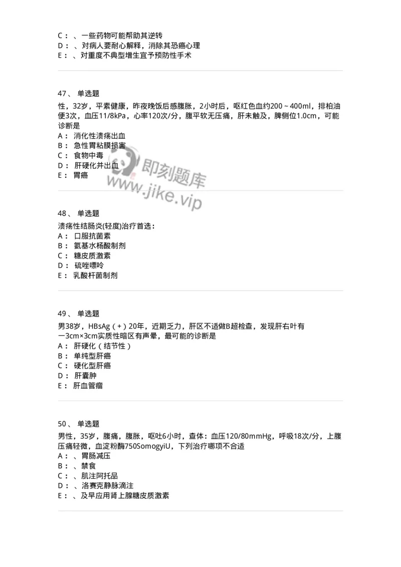 11020404-消化系统客观题-194454_军队文职(1)_01.军队文职真题-专业课_（全）版本一（历年真题+章节练习+模拟题）_临床医学(军队文职)_章节练习_纯题目