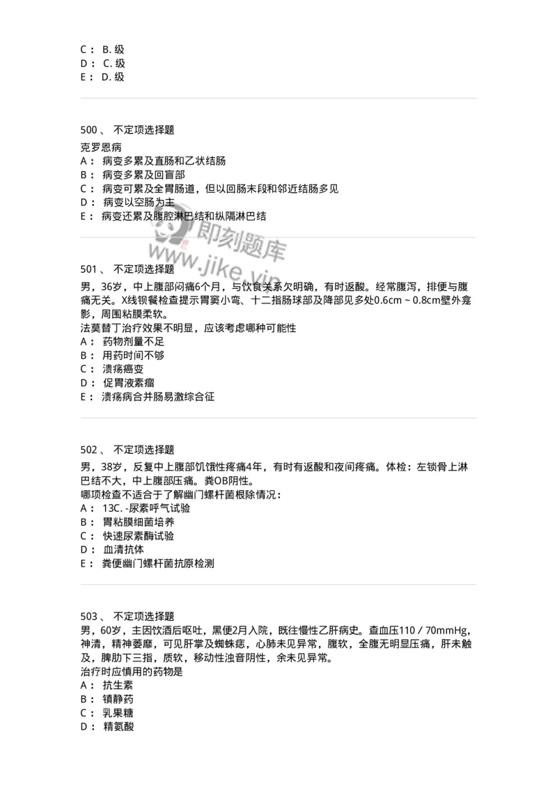 11020404-消化系统客观题-194454_军队文职(1)_01.军队文职真题-专业课_（全）版本一（历年真题+章节练习+模拟题）_临床医学(军队文职)_章节练习_纯题目