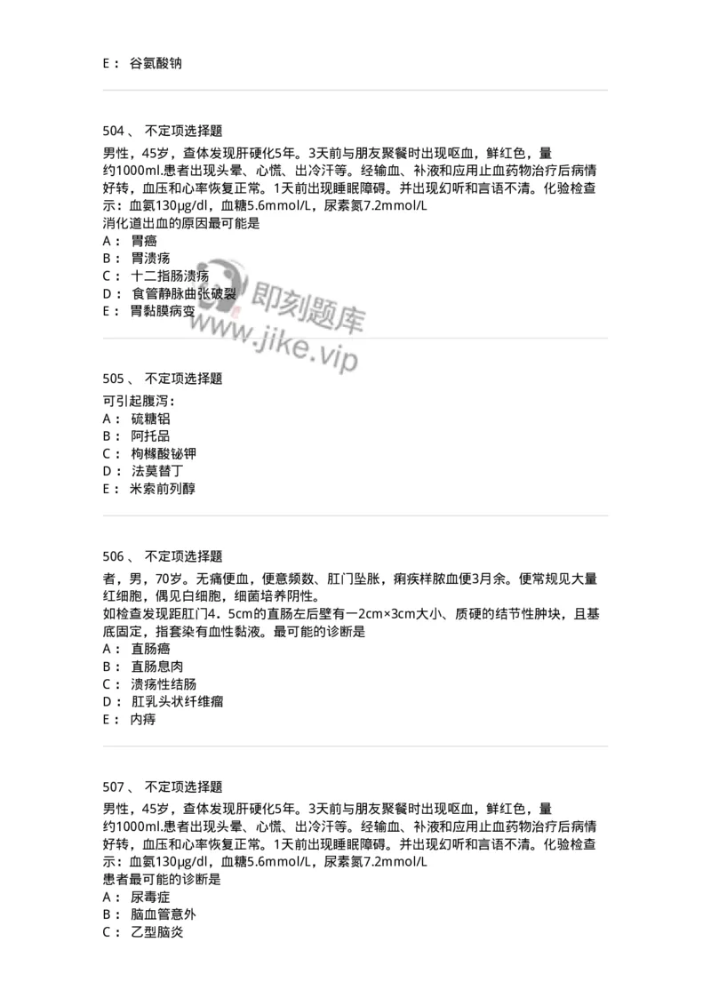 11020404-消化系统客观题-194454_军队文职(1)_01.军队文职真题-专业课_（全）版本一（历年真题+章节练习+模拟题）_临床医学(军队文职)_章节练习_纯题目