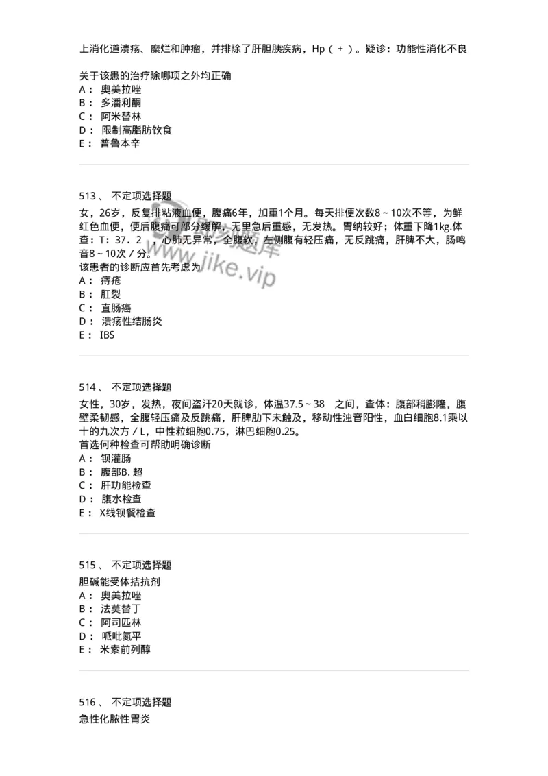 11020404-消化系统客观题-194454_军队文职(1)_01.军队文职真题-专业课_（全）版本一（历年真题+章节练习+模拟题）_临床医学(军队文职)_章节练习_纯题目