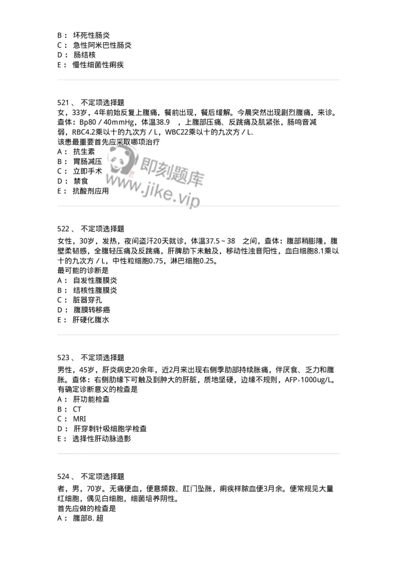 11020404-消化系统客观题-194454_军队文职(1)_01.军队文职真题-专业课_（全）版本一（历年真题+章节练习+模拟题）_临床医学(军队文职)_章节练习_纯题目