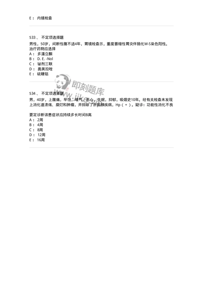 11020404-消化系统客观题-194454_军队文职(1)_01.军队文职真题-专业课_（全）版本一（历年真题+章节练习+模拟题）_临床医学(军队文职)_章节练习_纯题目