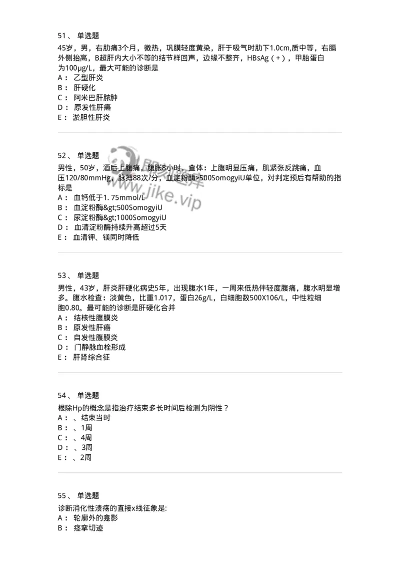 11020404-消化系统客观题-194454_军队文职(1)_01.军队文职真题-专业课_（全）版本一（历年真题+章节练习+模拟题）_临床医学(军队文职)_章节练习_纯题目