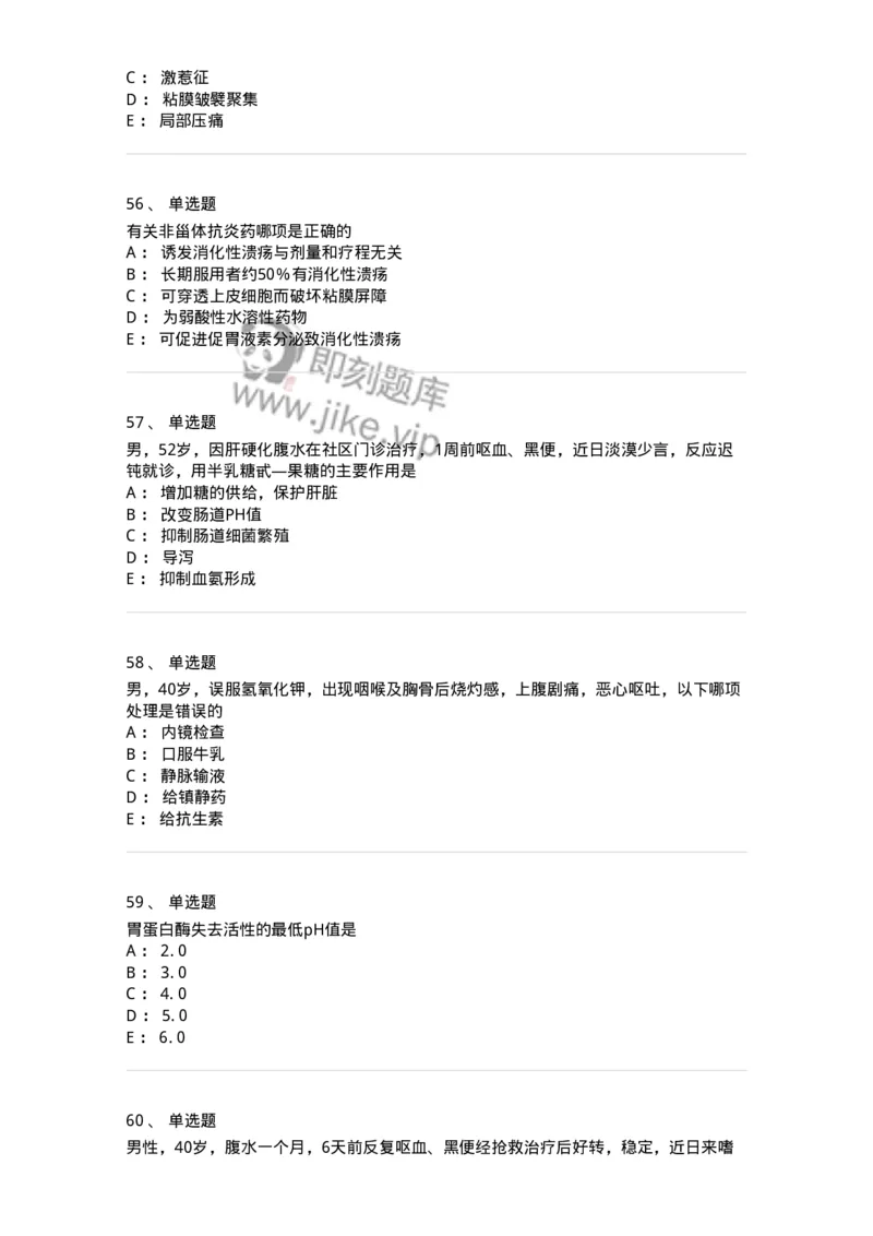 11020404-消化系统客观题-194454_军队文职(1)_01.军队文职真题-专业课_（全）版本一（历年真题+章节练习+模拟题）_临床医学(军队文职)_章节练习_纯题目