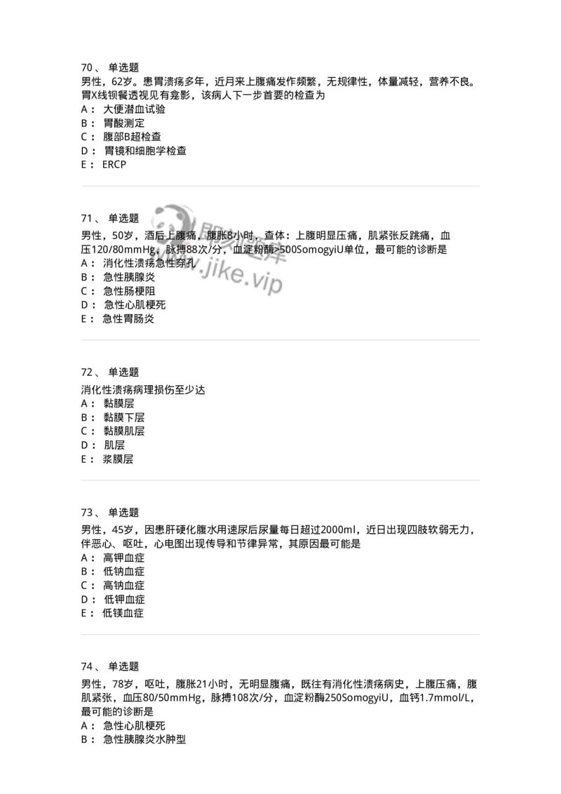 11020404-消化系统客观题-194454_军队文职(1)_01.军队文职真题-专业课_（全）版本一（历年真题+章节练习+模拟题）_临床医学(军队文职)_章节练习_纯题目