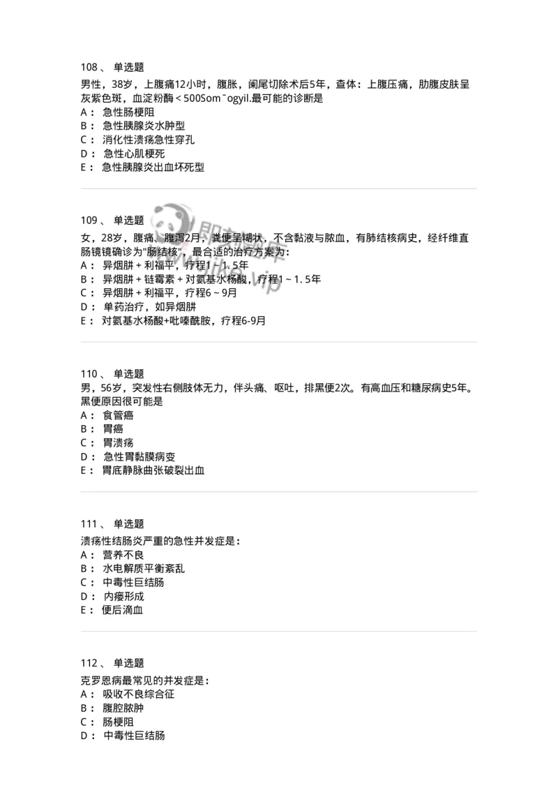 11020404-消化系统客观题-194454_军队文职(1)_01.军队文职真题-专业课_（全）版本一（历年真题+章节练习+模拟题）_临床医学(军队文职)_章节练习_纯题目