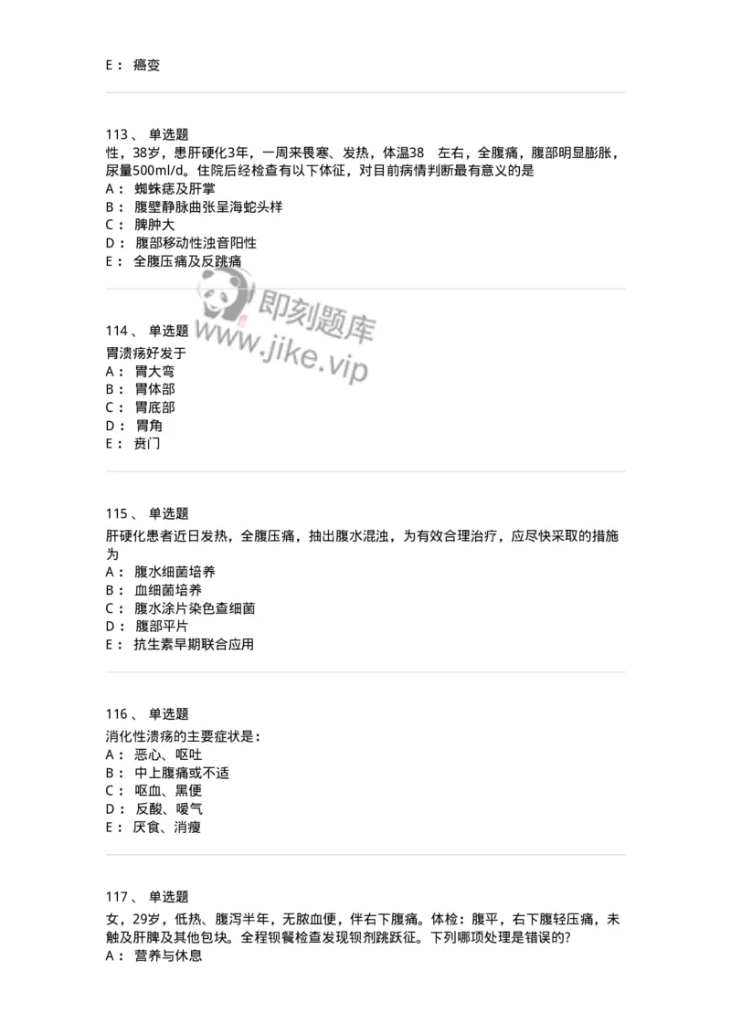 11020404-消化系统客观题-194454_军队文职(1)_01.军队文职真题-专业课_（全）版本一（历年真题+章节练习+模拟题）_临床医学(军队文职)_章节练习_纯题目