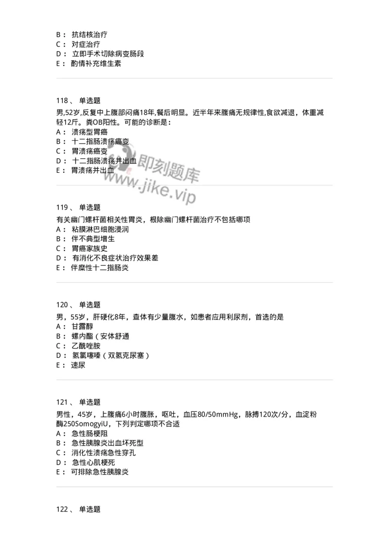 11020404-消化系统客观题-194454_军队文职(1)_01.军队文职真题-专业课_（全）版本一（历年真题+章节练习+模拟题）_临床医学(军队文职)_章节练习_纯题目