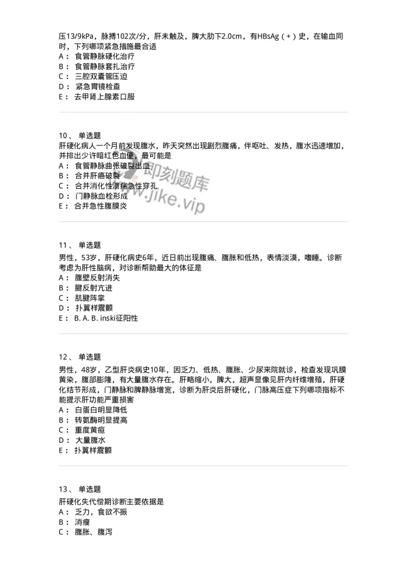 11020404-消化系统客观题-194454_军队文职(1)_01.军队文职真题-专业课_（全）版本一（历年真题+章节练习+模拟题）_临床医学(军队文职)_章节练习_纯题目